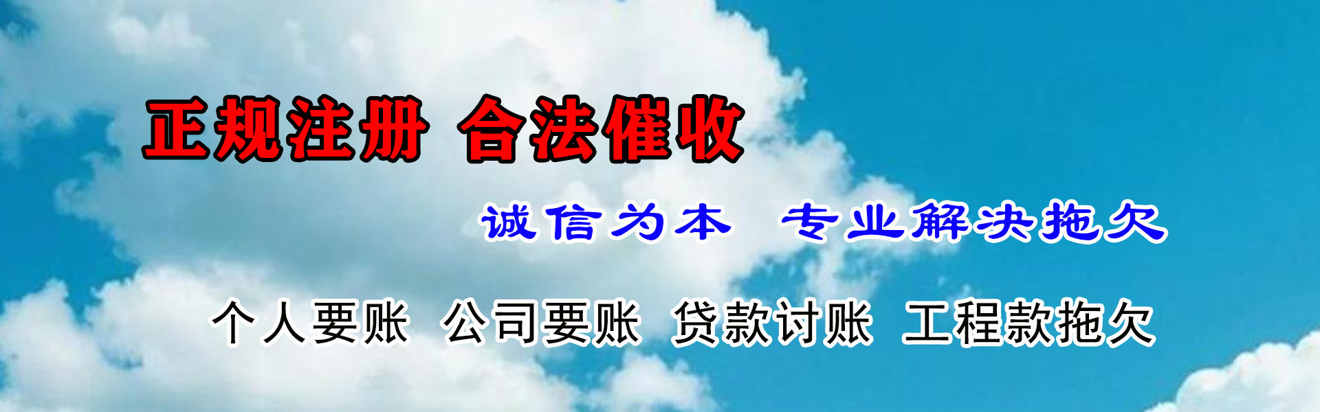 嵊州龙腾收账公司